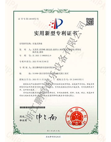 往復式滑索-專利證書-浙江鵬鳴游樂設備有限公司